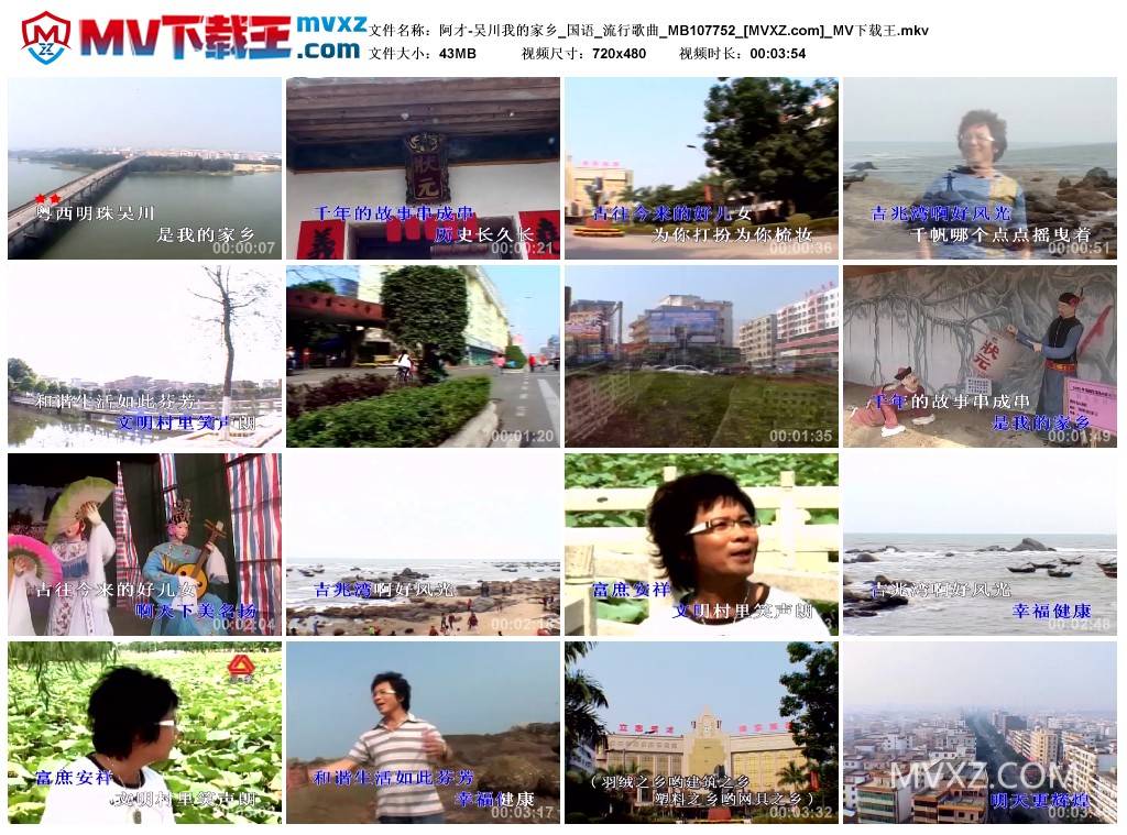 阿才-吴川我的家乡_国语_流行歌曲_MB107752